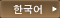 Korean