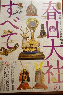 　　　　☆　　　国の宝物をドォ～ンと公開すっぞぉ～　☆