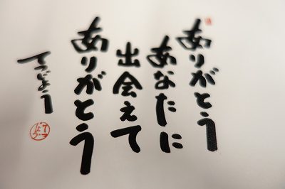 　　　☆　　　とてもいい言葉　　　☆