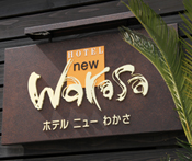 New Wakasa Hotel