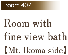 room407 Room with fine view bath【View of Mt. Ikoma】