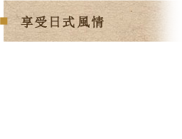 大浴場　吽之湯