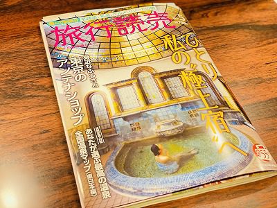 　　　　　☆　　　　雑誌 … の特集　！？　　　　☆